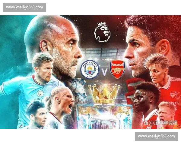 英超焦点战阿森纳迎战水晶宫争夺关键三分走势解析赛前前瞻与阵容看点